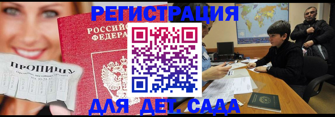 прописка для работы в Невеле