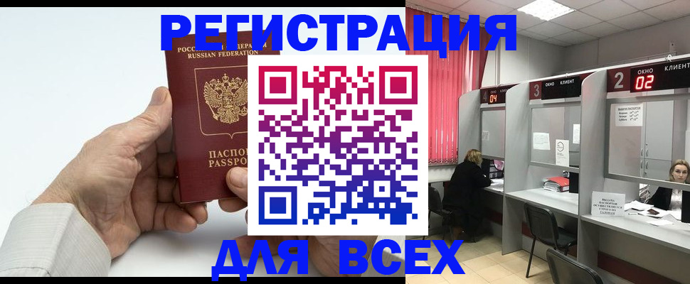 временная регистрация надежно в Невеле