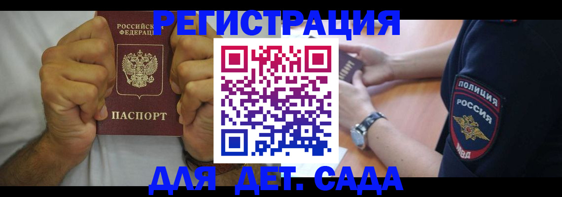 прописка для работы в Невеле